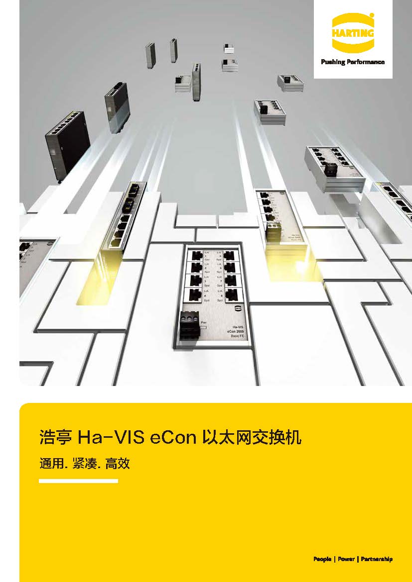 HARTING工业以太网交换机