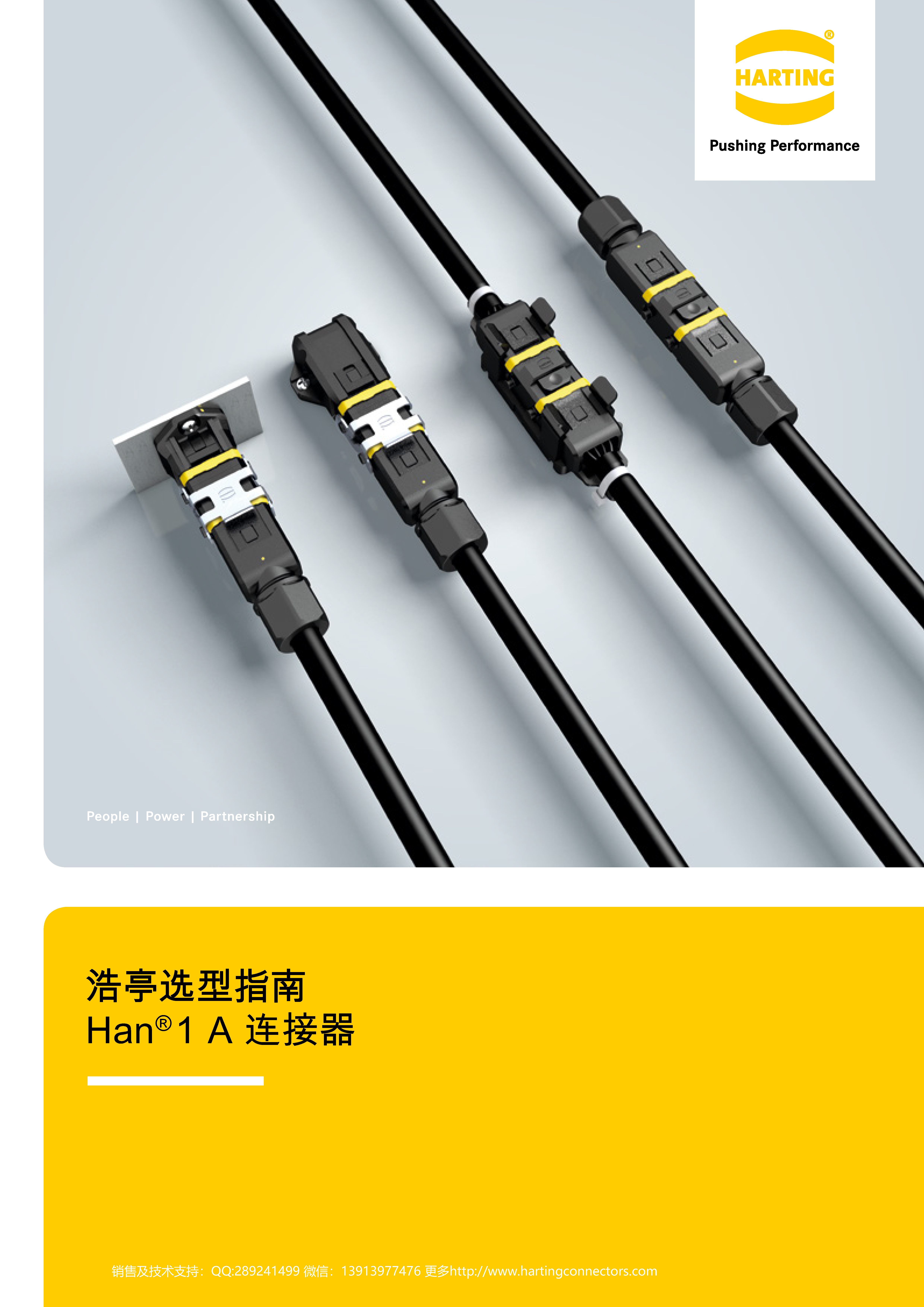 浩亭选型指南 Han®1A连接器