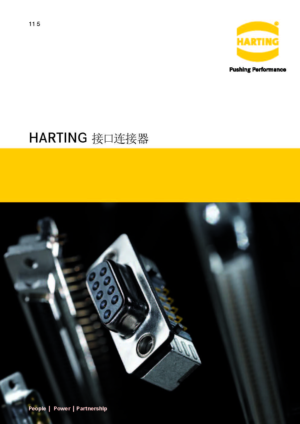 HARTING接口连接器