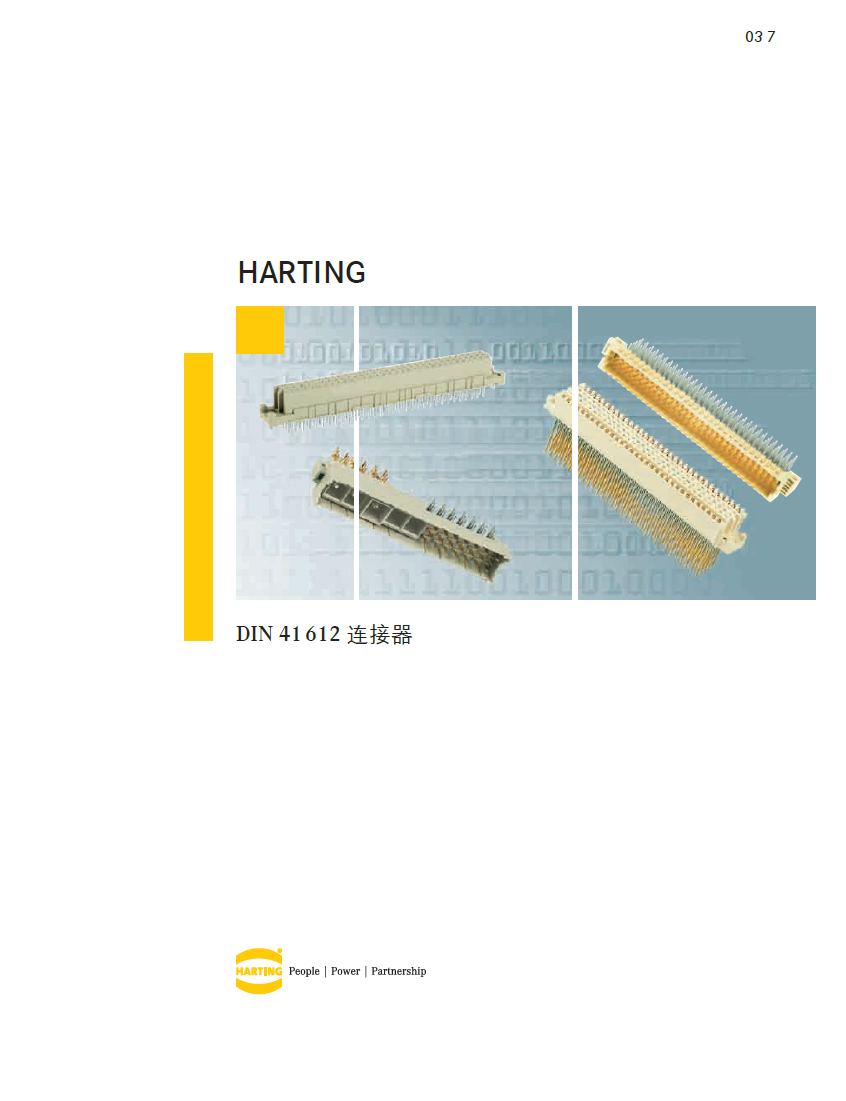 HARTING DIN 41612中文样本